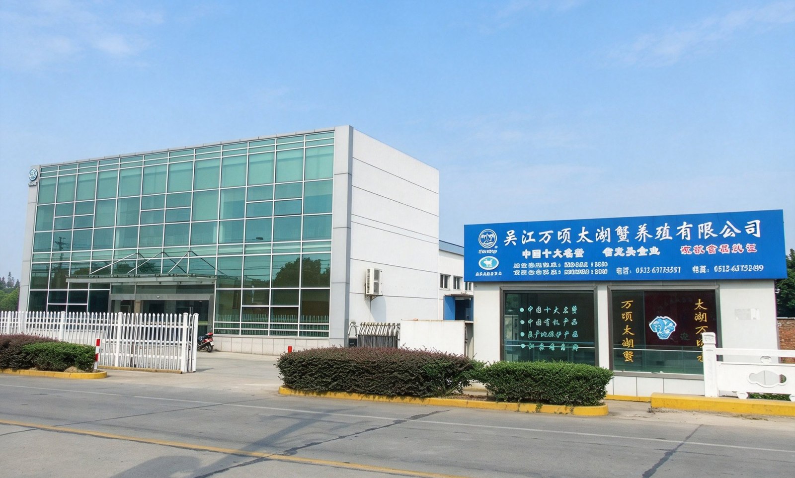 吴江万顷太湖蟹养殖有限公司总部